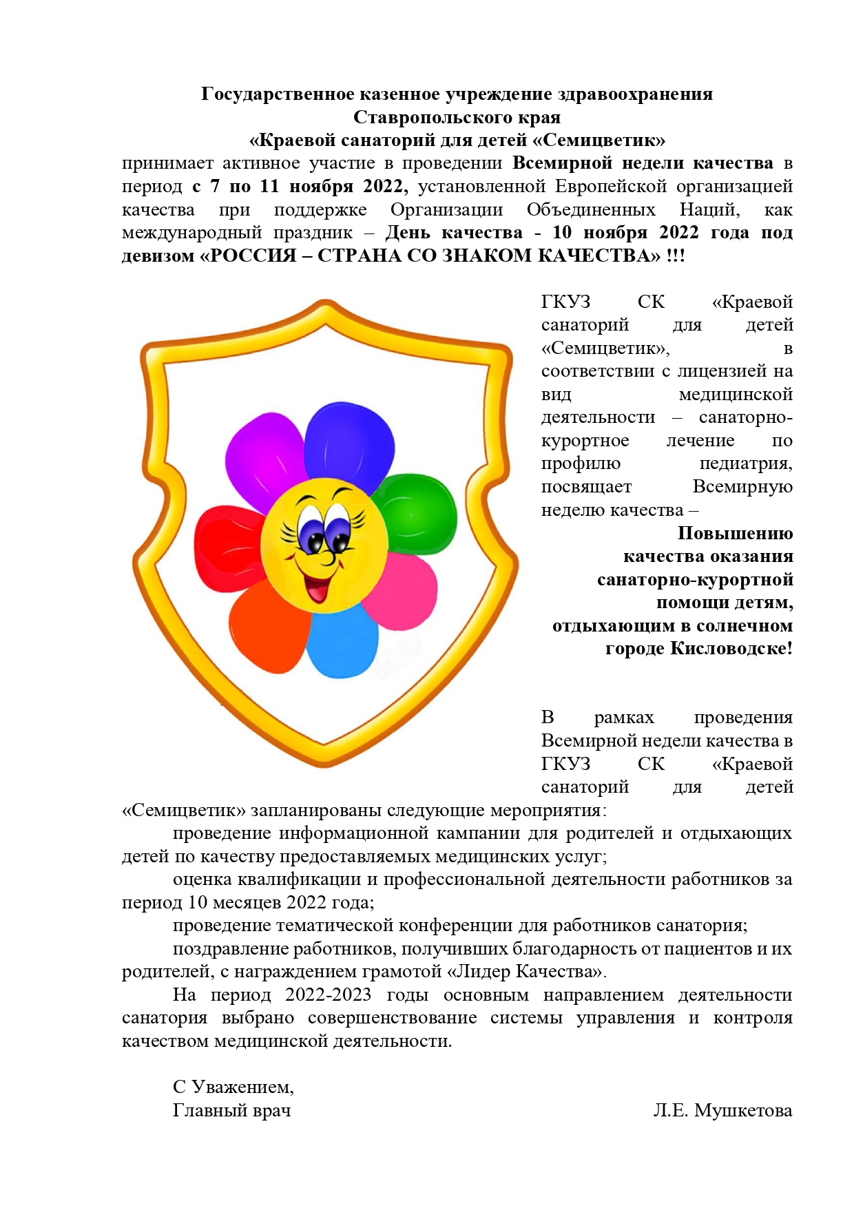 Государственное казенное учреждение здравоохранения Ставропольского края «Краевой санаторий для детей «Семицветик»