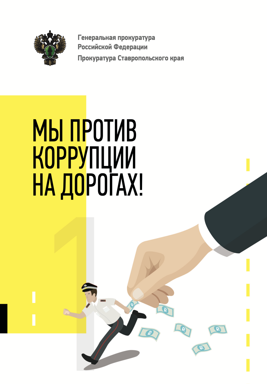 Памятка на дорогах