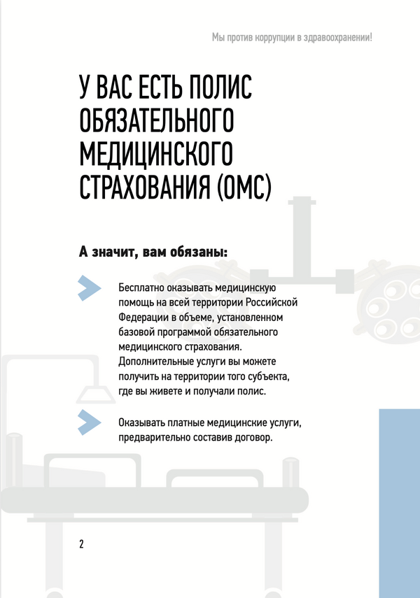 Памятка здравоохранения