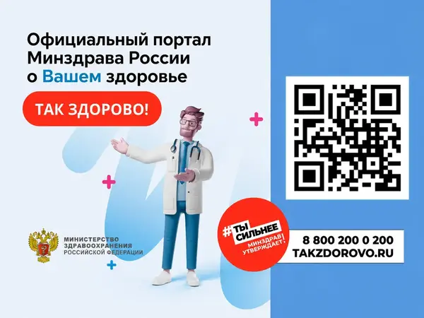 TAKZDOROVO.RU